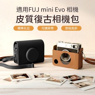 隔日配🔥mini Evo 皮質復古相機包 拍立得包包 Evo復古相機包 fuji相機包 FUJI Evo拍立得包包