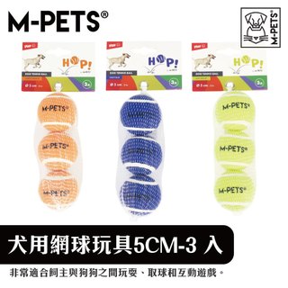 【M-PETS】犬用網球玩具5CM-3入｜狗狗網球 狗狗玩具 寵物網球 狗狗拋接玩具 丟球遊戲 寵物互動玩具 室內外玩具