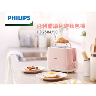 免運 飛利浦 電子式智慧型烤麵包機(瑰蜜粉) HD2584/52