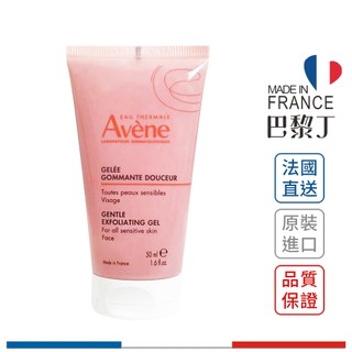 雅漾 淨化保濕去角質凝膠 50ml Avene【巴黎丁】