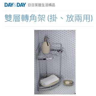 浴室置物架 掛放兩用🌈DAY&DAY🌈日日 304不鏽鋼 轉角大空間 收納層架 原廠公司貨ST3033S-2CH