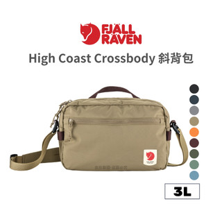 Fjallraven 小狐狸 High Coast Crossbody 斜背包