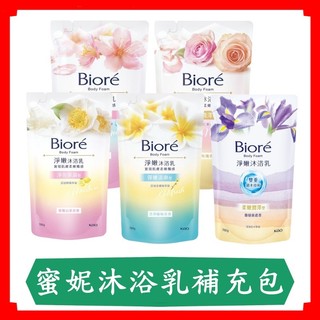 Biore 蜜妮淨嫩沐浴乳700g/包/補充包/熱情木槿花香/浪漫櫻花香/馥郁紫鳶香/優雅山茶花香/蜜妮/沐浴乳