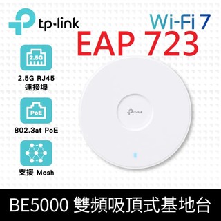 TP-Link EAP723 BE5000 wifi7 吸頂式 無線基地台 2.5G POE連接埠 Omada Mesh