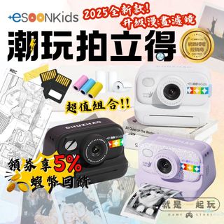 🔥五倍蝦幣 esoonkids Pro 潮玩拍立得【現貨 隔日到貨】列印相機 即可拍相機 拍立得相機 兒童節 生日禮物