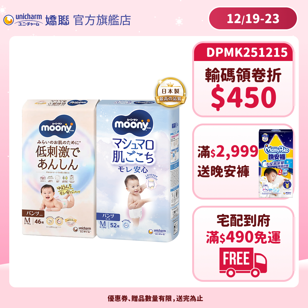 滿意寶寶 Moony 日本頂級超薄紙尿褲 (褲型/黏貼型) 箱購  #尿布#日本製 │嬌聯官方旗艦店