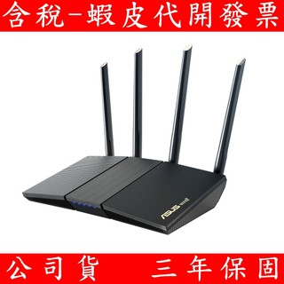 公司貨 華碩 ASUS RT-AX3000S 雙頻 WiFi 6 可延伸路由器 內建 VPN 資訊安全