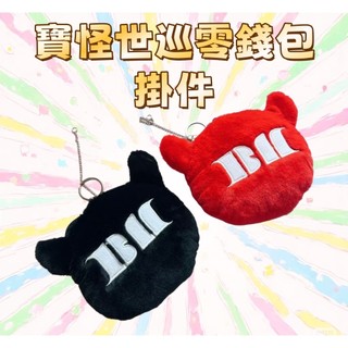 ⭐韓國代購正版⭐寶怪鑰匙扣小包 娃娃 零錢包 卡套BABYMONSTER世巡錢包掛件