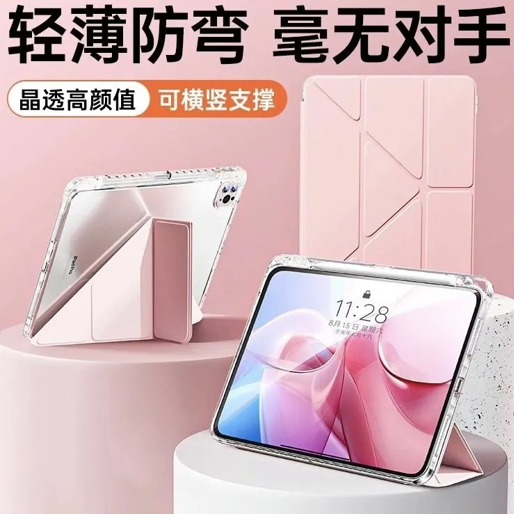 高透亞克力 智能休眠 帶筆槽 平板保護套 適用於 iPad Pro 2025 A16 10 9 8 mini7 Air4