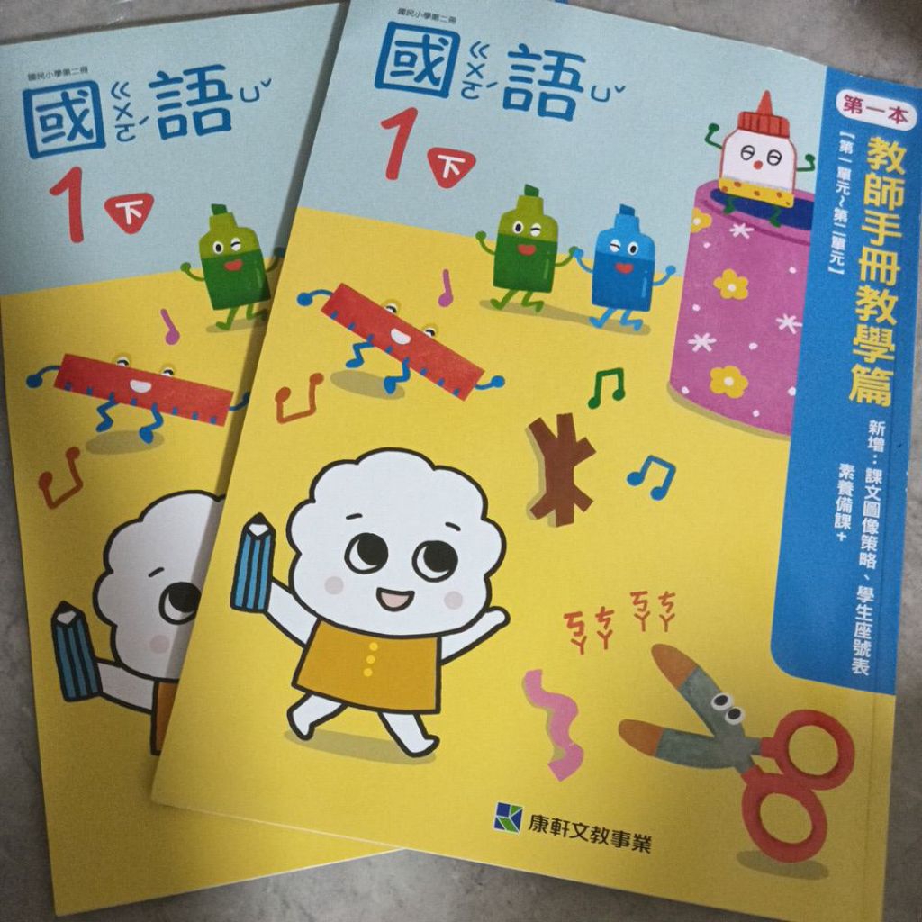 康軒國語一下課本的價格推薦 - 2026年6月 | 比價比個夠BigGo