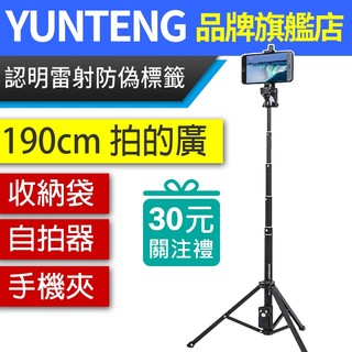 YUNTENG 雲騰 VCT-1688L 三腳架 DJI Insta360 1688 加長 1388L 運動攝影機 廣角