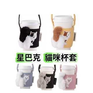 【杯套系列】三麗鷗屁屁杯套/動物方城市🐹Miffy🐰Boris化妝包🐻星巴克🐱貓咪尾巴杯套
