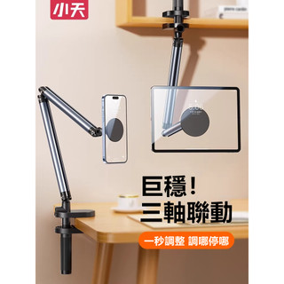 🔥附電子發票🔥小天 CT09 手機支架 平板支架 懶人支架 懸臂拉伸 自由調節 金屬支撐穩固不晃 ipad架
