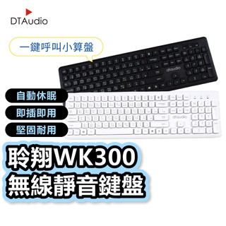 聆翔 WK300無線靜音鍵盤｜電腦鍵盤 keyboard 白色鍵盤 即插即用 注音倉頡鍵盤 辦公 108鍵 聆翔旗艦店