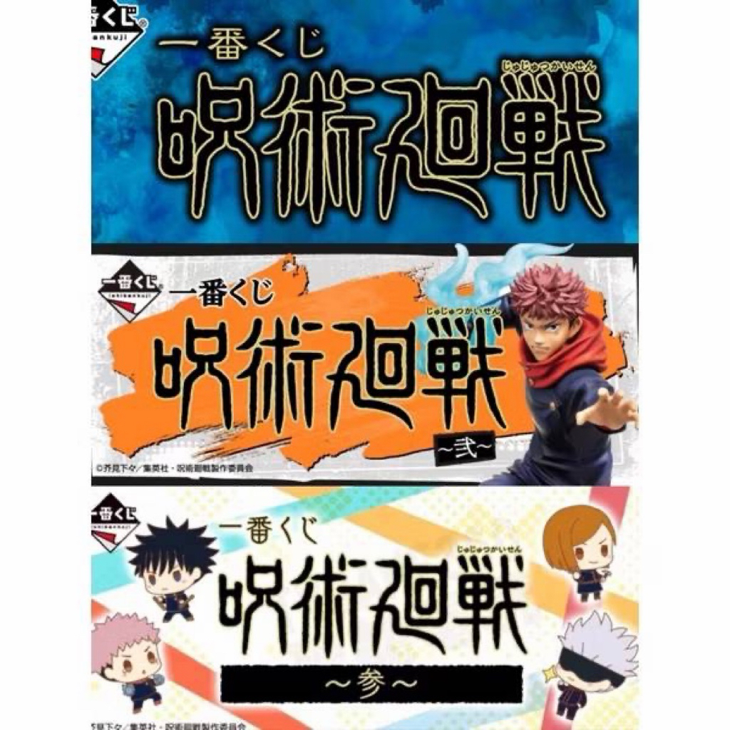 一番賞⚜️現貨《咒術迴戰 Jujutsu Kaisen 系列》立牌、資料夾、吊飾、小公仔