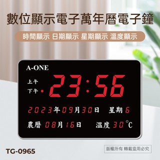 A-ONE TG-0965 數位顯示電子時鐘萬年曆大面板掛立兩用