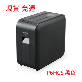 現貨 免運【IRIS OHYAMA】 超靜音極細保密碎紙機 短碎狀, P6HCS‐B 黑色 超靜音 碎紙機 辦公 家用