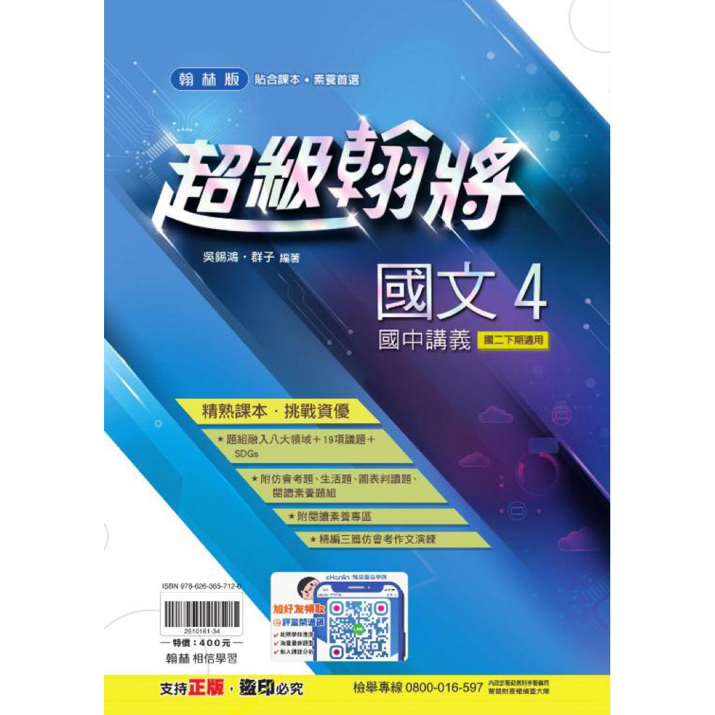 翰林超級翰將英文的價格推薦- 2026年1月| 比價比個夠BigGo