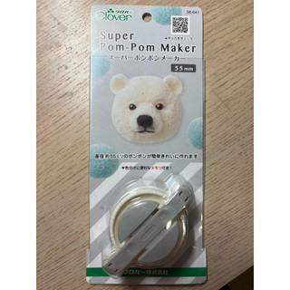 手作 毛球器 製球器 Clover 55mm Pom Pom maker