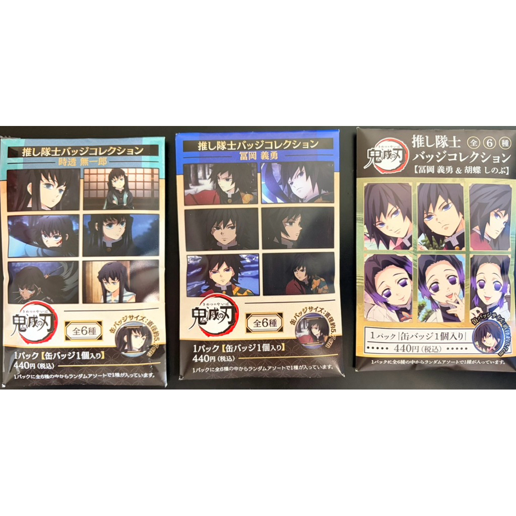 日本 正版 鬼滅之刃 個人池時透無一郎 富岡義勇  /富岡義勇蝴蝶忍 徽章