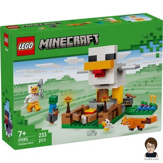 【高雄天利鄭姐】樂高LEGO 21585 雞農場 創世神Minecraft™