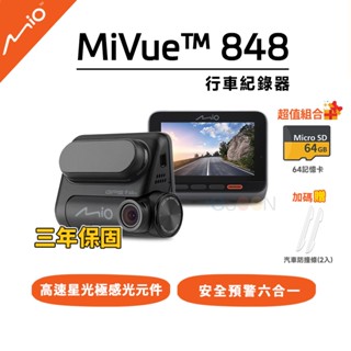 Mio MiVue 848 GPS測速 行車記錄器【現貨免運】64G記憶卡 sony鏡頭 廣角 夜視 區間測速 科技執法