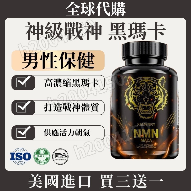 美國原裝 超濃黑瑪卡 + 精氨酸 + 鋅 黑瑪卡 馬卡 MACA 精氨酸 韭菜籽 天然B群 鋅 120粒/瓶