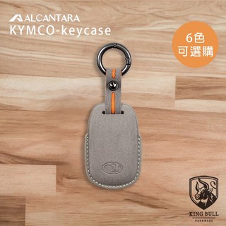 【台灣現貨免運 一年保固】KYMCO KRV YOGURT X-TOWN LIKE G-Dink 光陽 鑰匙圈 鑰匙皮套