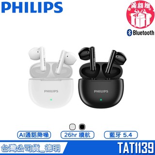 PHILIPS 飛利浦 TAT1139 美聲 長續航 音質渾厚 入耳式 無線耳機 藍牙耳機