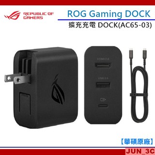 【原廠公司貨】ASUS ROG Gaming IO DOCK 擴充充電 ROG Ally 充電器 65W 原廠充電器