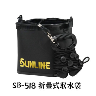 =佳樂釣具= SUNLINE SB-518 折疊式取水袋 黑色