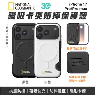 National 國家地理 Bumper 磁吸 卡片 防摔殼 手機殼 保護殼 門禁卡 iPhone 17 Pro Max