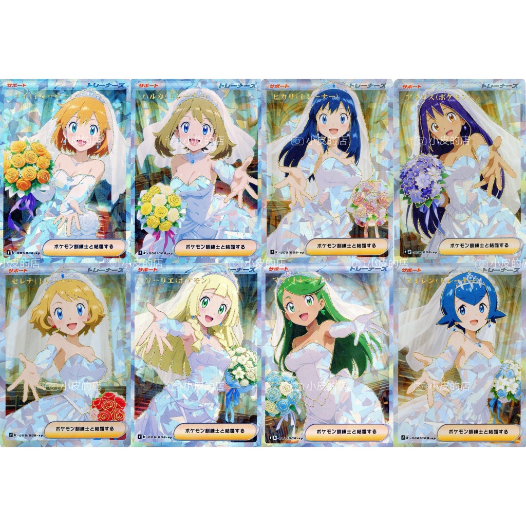 寶可夢 手工同人卡 婚紗 全圖女訓練家 小霞、小遙、小光、艾莉絲、莎莉娜、莉莉艾、瑪奧、水蓮《PTCG 奶卡》