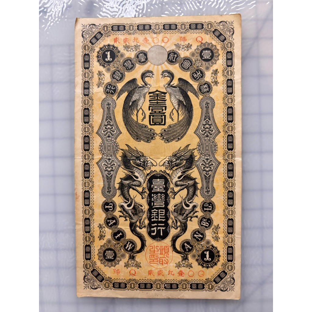 臺灣銀行金壹圓的價格推薦- 2026年5月| 比價比個夠BigGo