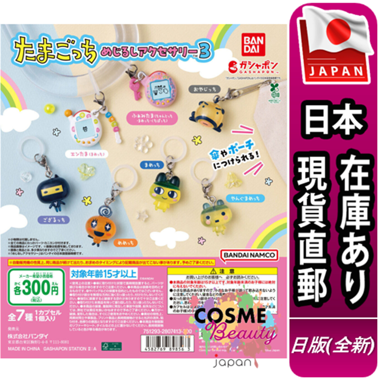 【日本現貨直郵】日版 扭蛋 BANDAI 萬代 塔麻可吉 TAMAGOTCHI 造型吊飾 電子雞 P3 3 角色 吊飾