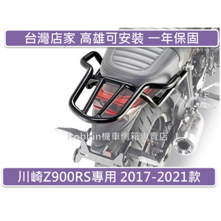 [高雄可安裝]KAWASAKI川崎Z900RS高耐重機車後架後貨架尾架尾箱後備箱架子行李支架置物架鋁箱