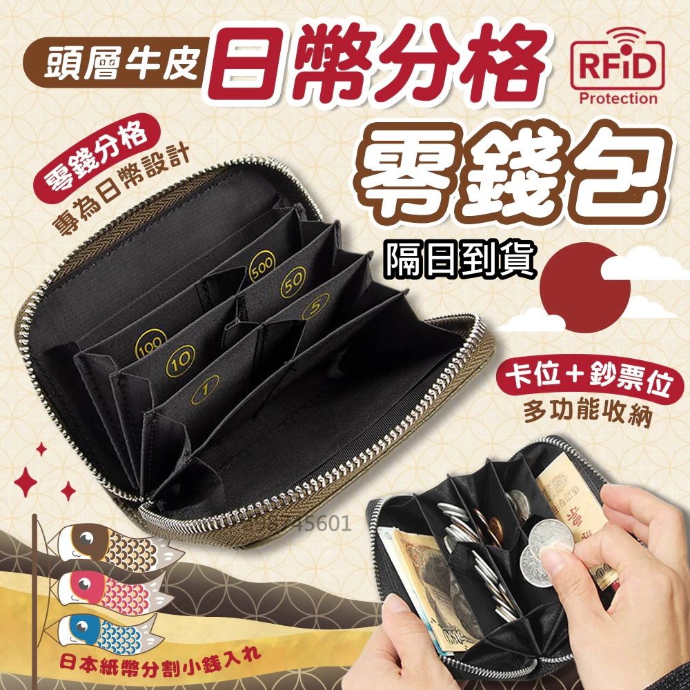 現貨 日幣錢包 日幣零錢包 日本零錢包 日本韓國旅遊必備 零錢分類 分隔零錢包 日幣收納 日元 韓幣 台幣 信用卡 證件