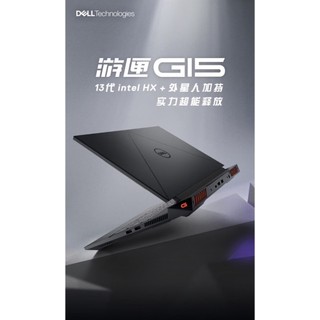 《啾吉小舖》Dell G15 5530｜15.6吋｜ 13代酷睿 i7｜RTX 40｜遊匣電競筆電