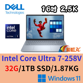 戴爾 DELL DB16250-R1708STW 16吋AI筆電 Ultra 7 258V/32G/1TBSSD/W11