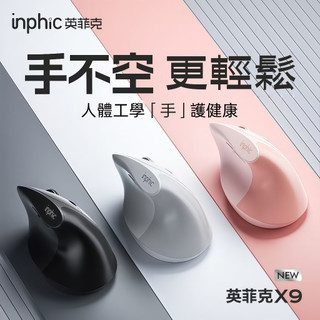 隔日達 英菲克X9-pro 光學滑鼠 立式滑鼠 筆電滑鼠 充電滑鼠 無線滑鼠 垂直立式人體工學滑鼠 電競滑鼠 靜音滑鼠