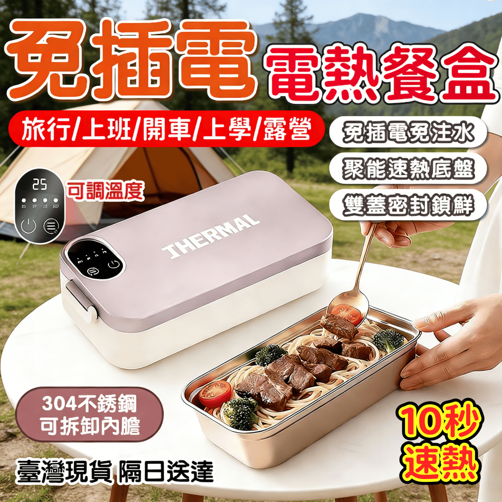 公司貨/保固五年 30天免費試用 日本松禾SONGH💥無綫便携電熱餐盒 電熱飯盒 保溫飯盒 十秒速熱 24H保溫