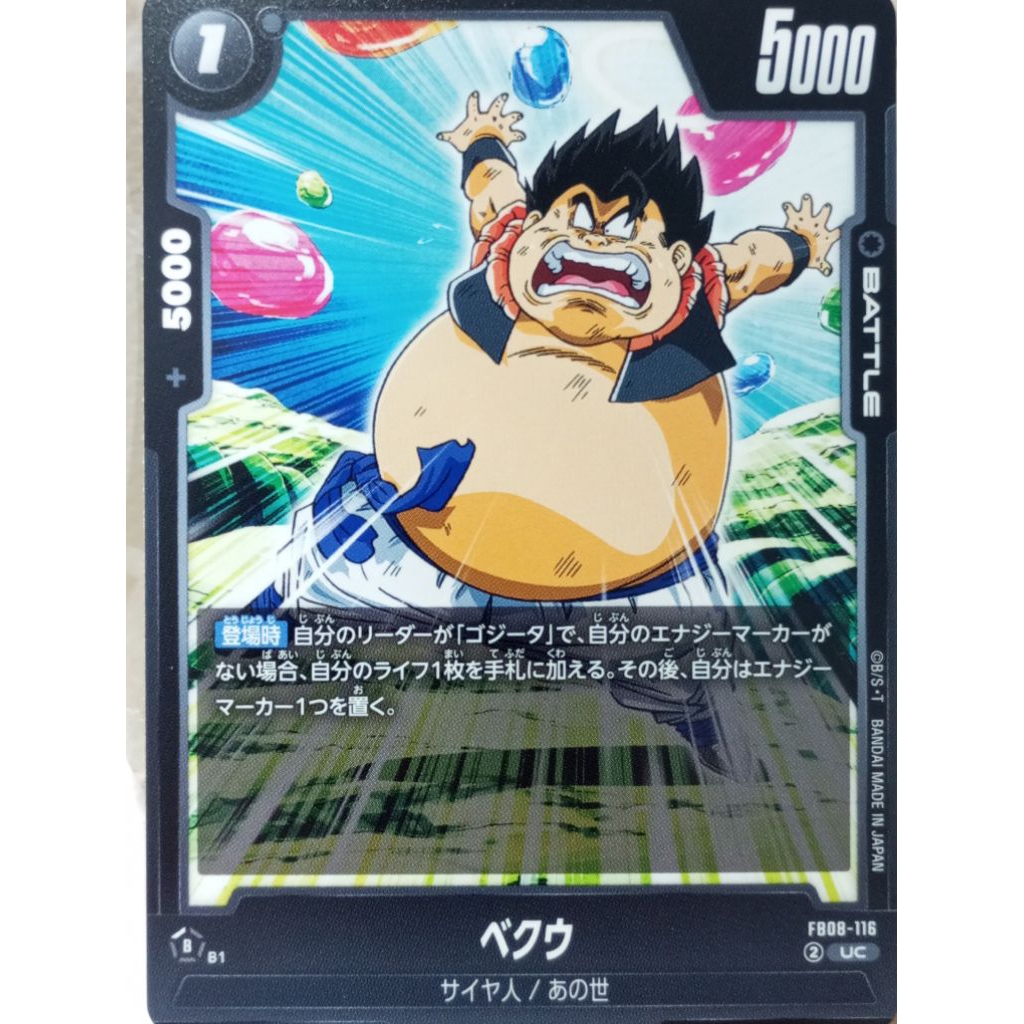 ［阿宏七龍珠卡片］FB08-116 悟天克斯 UC