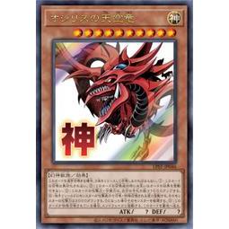 【DCT_緣夢の城】遊戲王 LPST-JP046 歐西里斯的天空龍 金亮貼圖版 90-95分