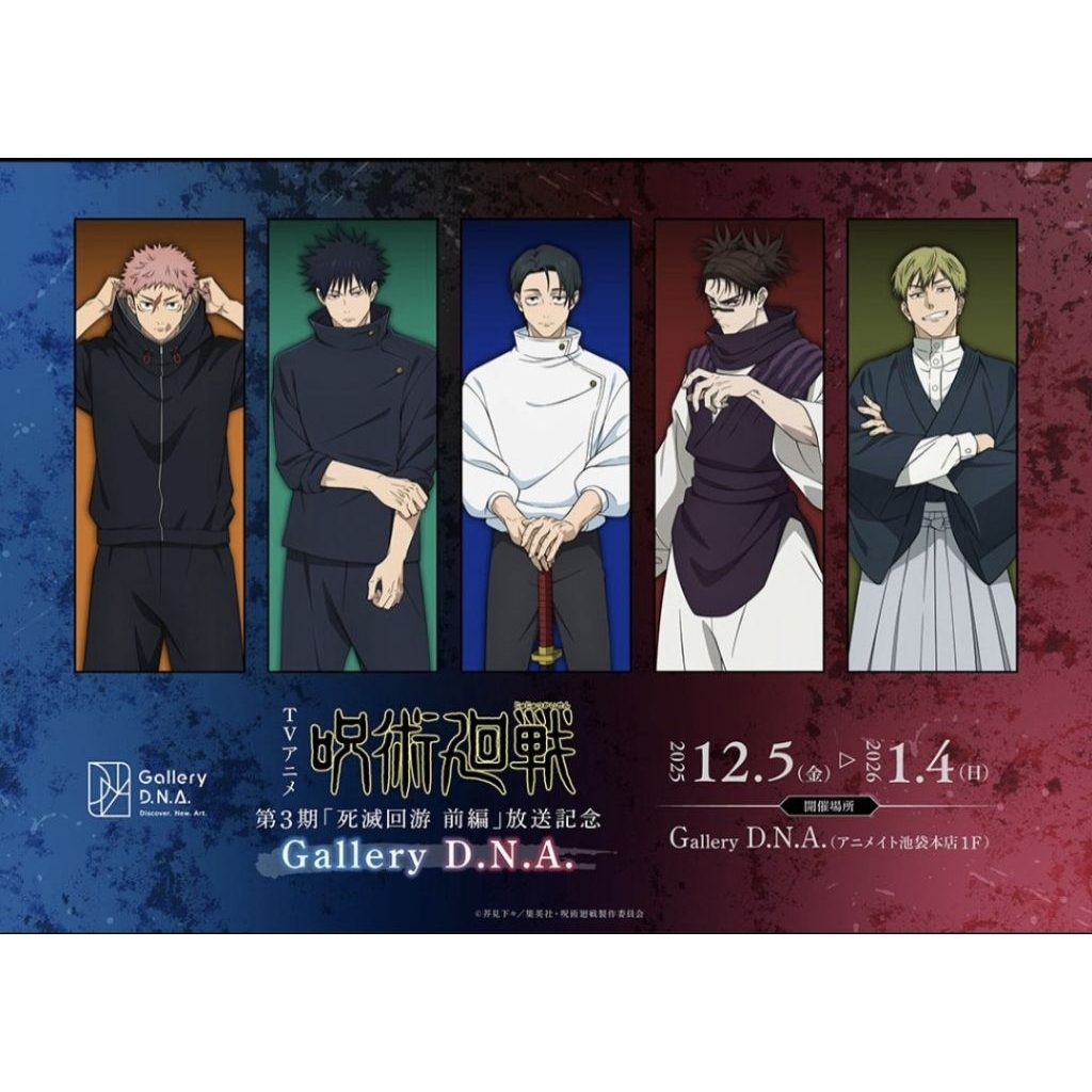 fusays💫全新 現貨 日本 正版 快閃店 咒術迴戰 死滅迴游 動畫 周邊 壓克力立牌 脹相 禪院直哉