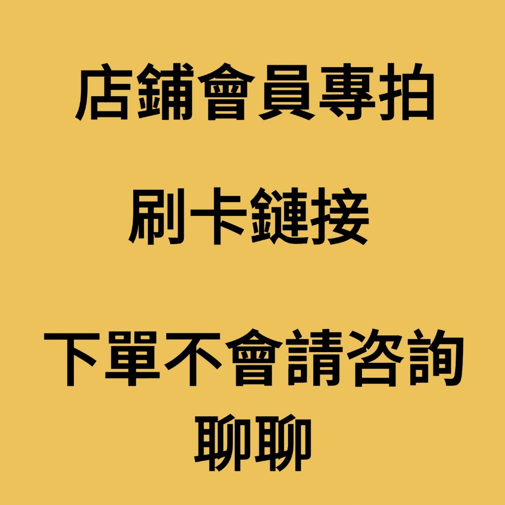 補給鏈接 勿拍！！！專用鏈接！！！