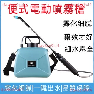 💥公司貨可開票💥 電動 噴霧器 澆花澆水打藥噴霧器灑水自動充電式消毒家用小型園藝