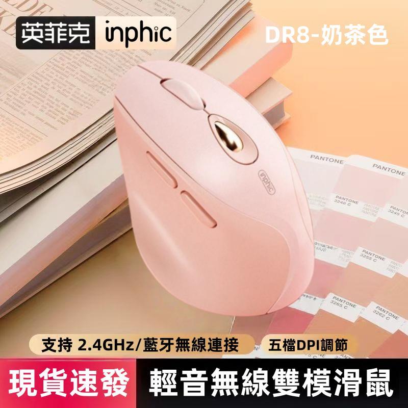 【台湾促銷】 英菲克 藍牙無線滑鼠 靜音滑鼠 Type-c充電 充電滑鼠 光學筆電滑鼠 電競三模滑鼠 人體工學滑鼠