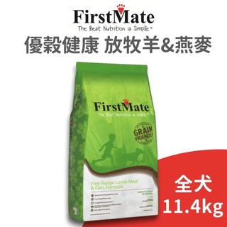 【第一饗宴 FirstMate】優穀健康 放牧羊&燕麥全齡犬配方 11.4 公斤 (狗)[狗飼料]
