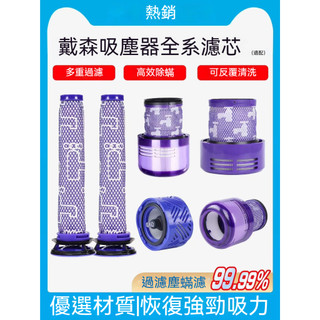 適配dyson戴森吸塵器配件濾網V6V7V8濾芯V10V11V1215吸塵器過濾網