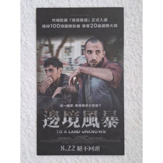 [電影/動漫DM] 法國《邊境風暴》To a Land Unknown  坎城影展 雙面 宣傳單 DM 小海報